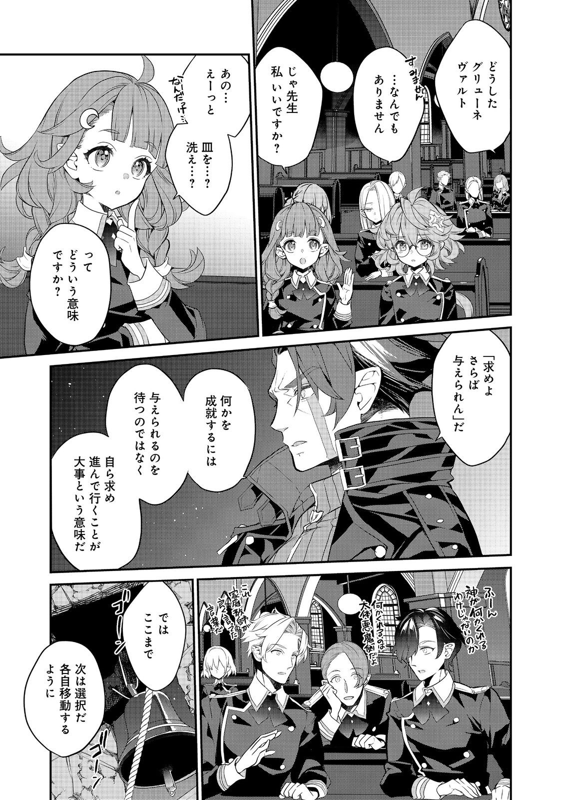 Kaketa tsuki no Mercedez ~ Kyuuketsuki no Kizoku ni Tensei Shita kedo Suterare sou nanode Dungeon wo Seiha suru - Chapter 16.1 - Page 7